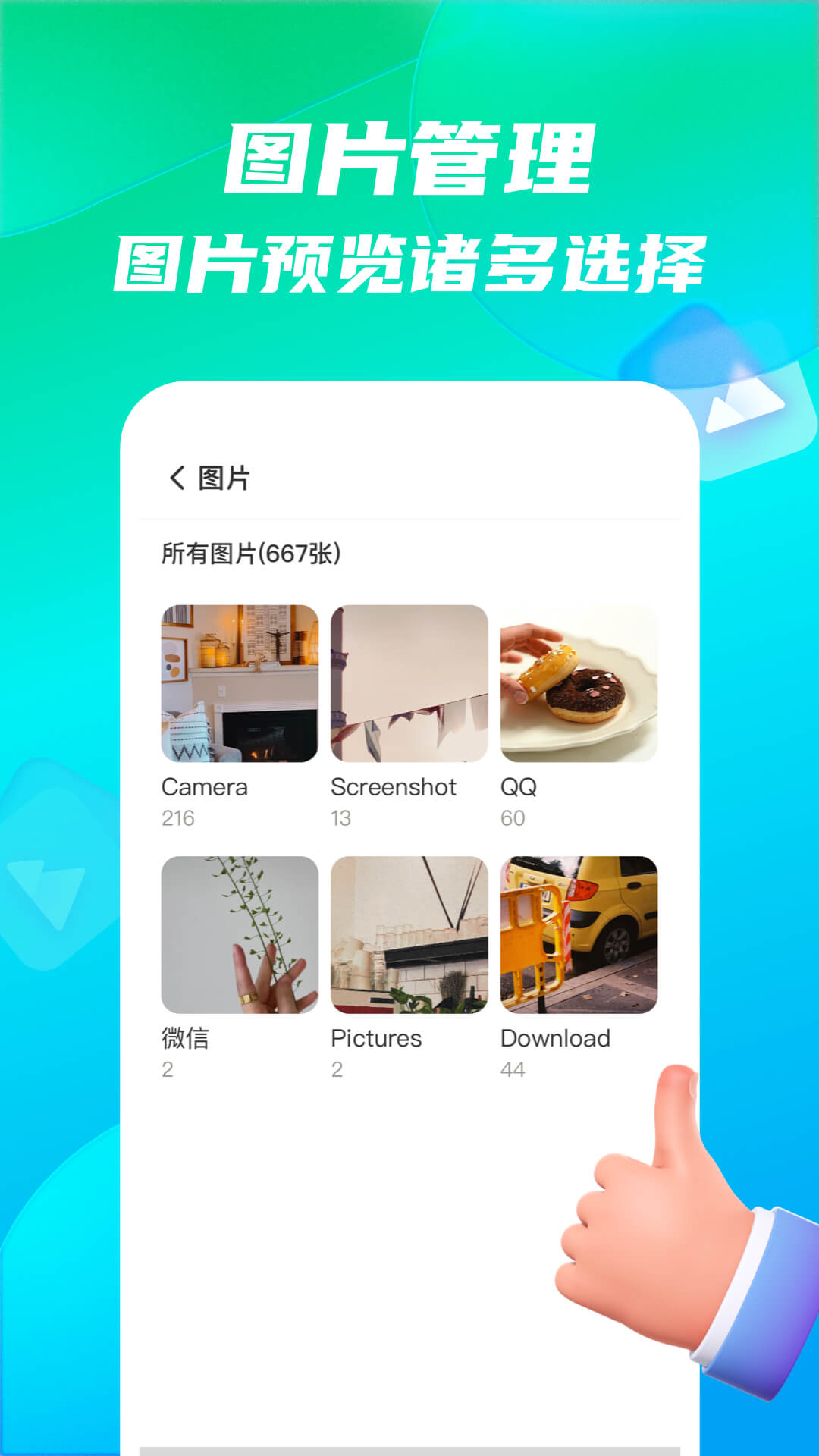 手机全能王截图