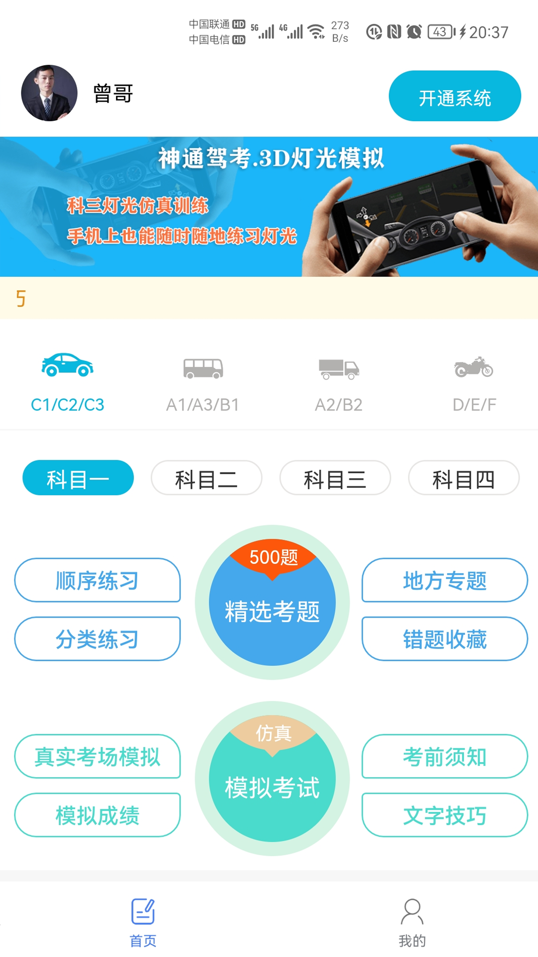 神通驾考 神通驾考截图