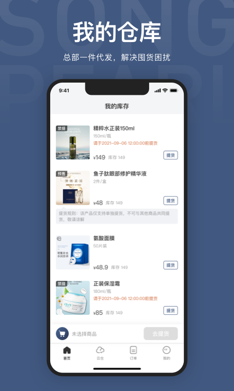 SongPearl SongPearl截图