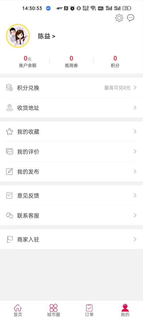 爱上咱截图