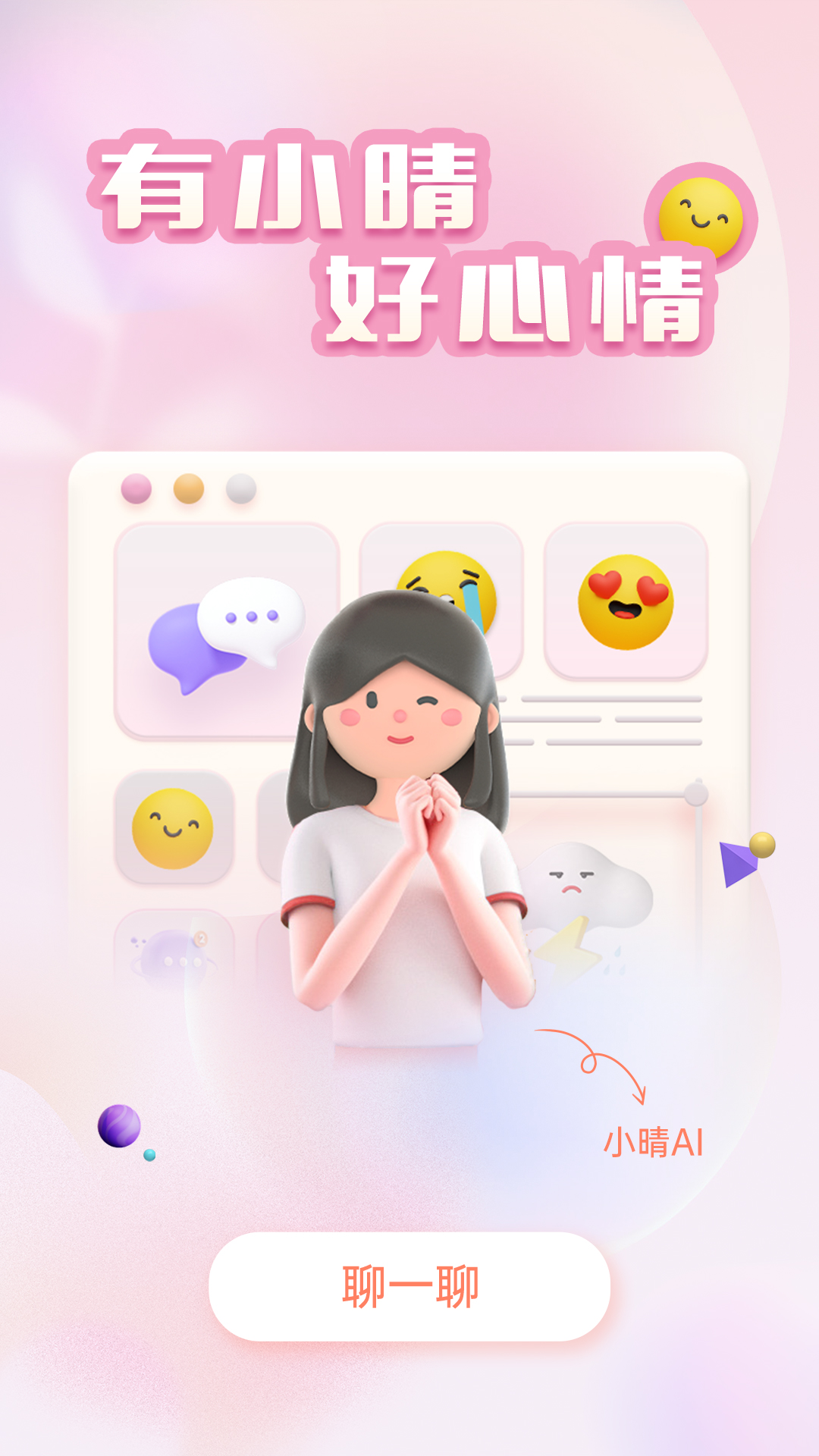 小晴同学 小晴同学截图