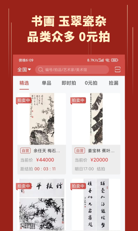 美术拍卖 美术拍卖截图