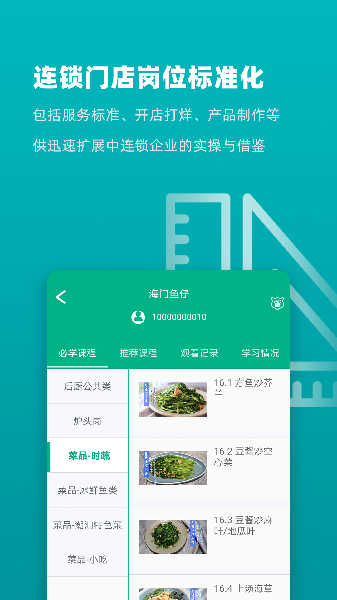 连锁大学堂 连锁大学堂截图