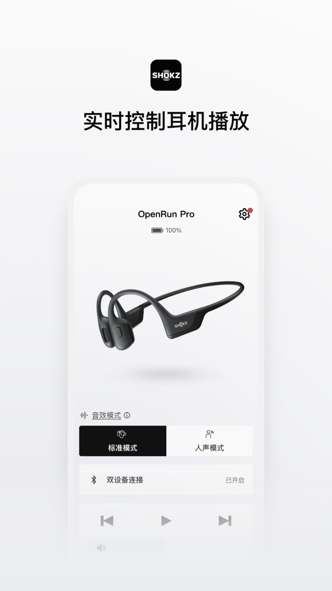Shokz截图