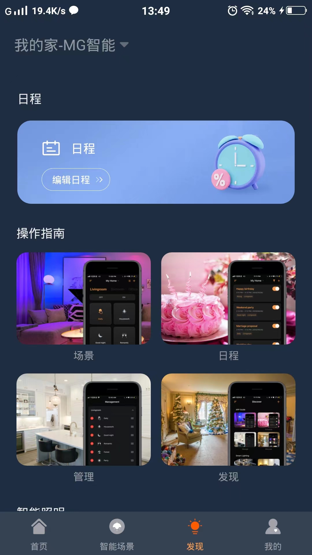 MG智能 MG智能截图