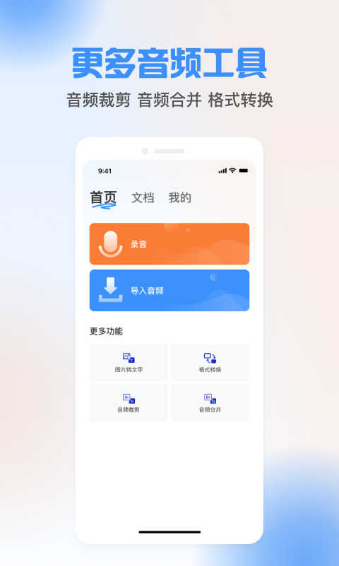 声音转文字工具 声音转文字工具截图