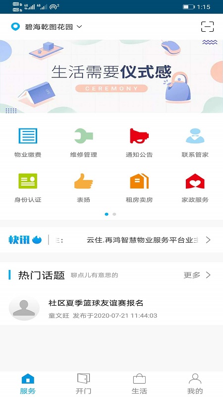 云住 云住截图
