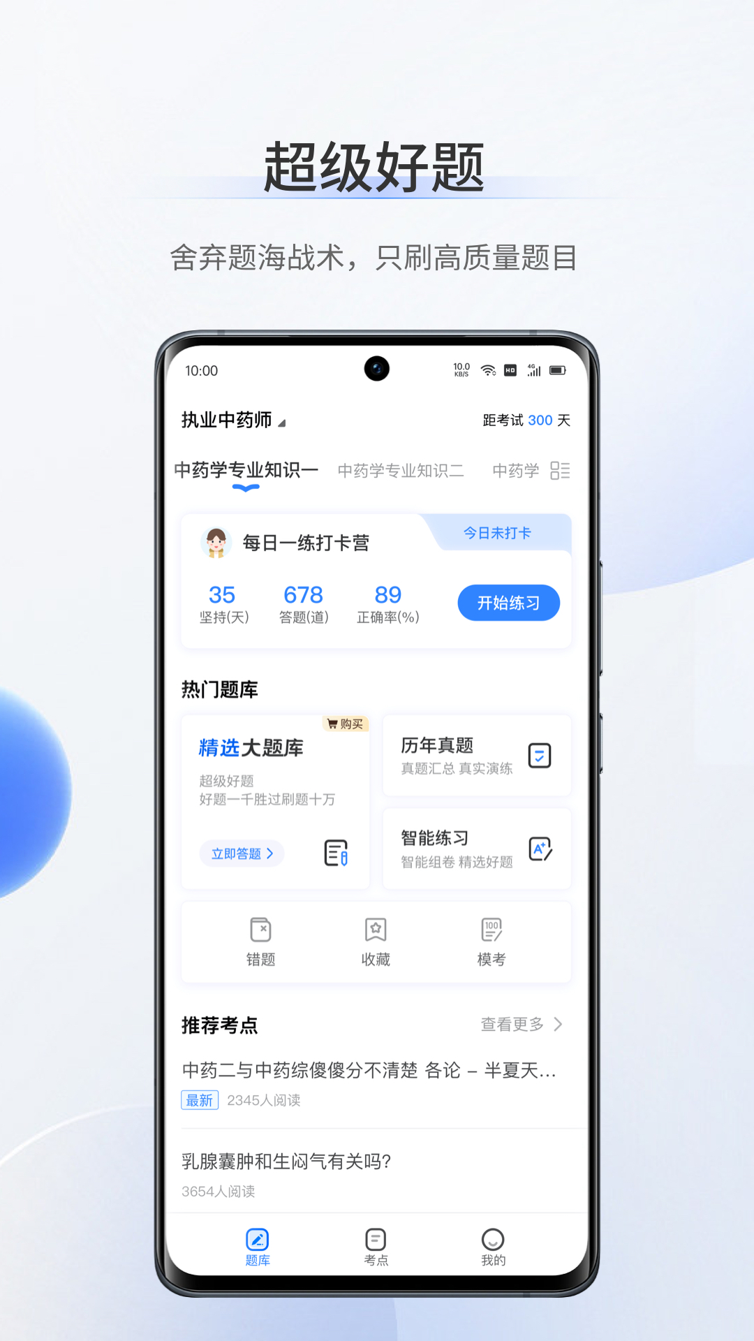 考医狮 考医狮截图