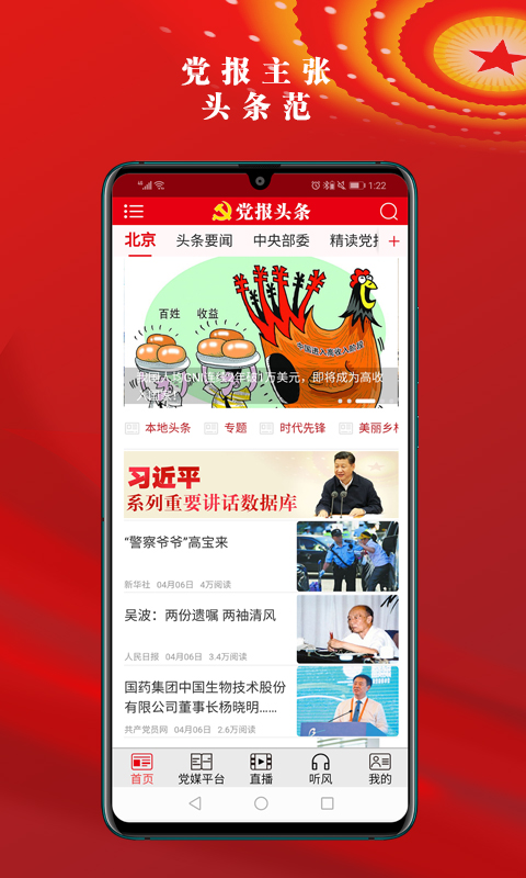 党报头条官方App 党报头条官方App截图