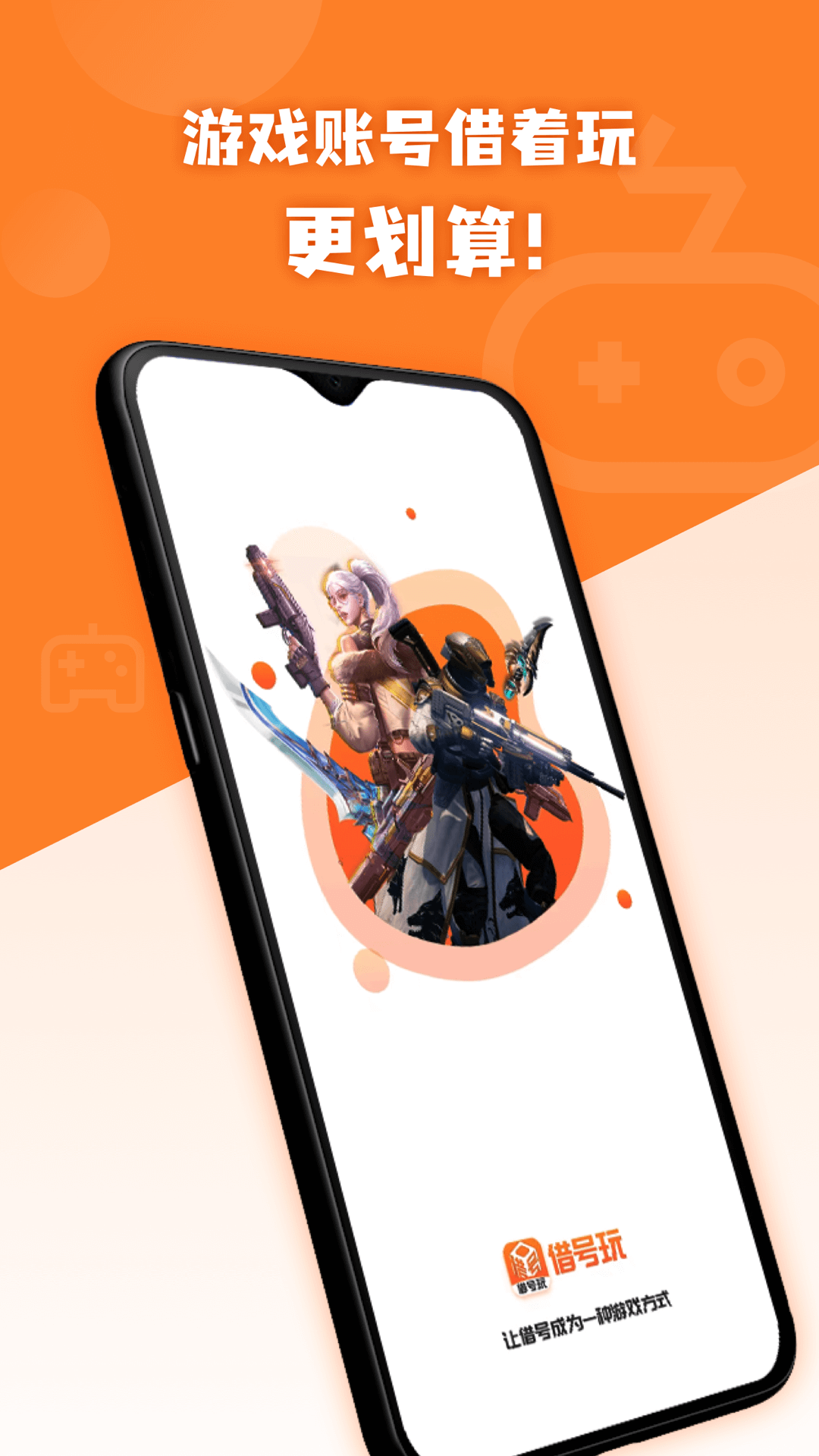 借号玩 借号玩截图