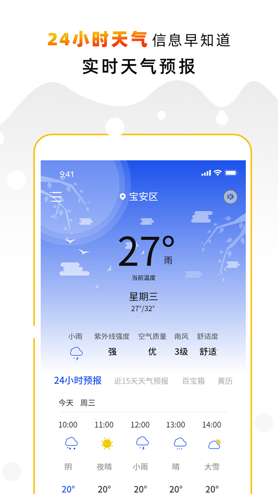 天气预报气象通 天气预报气象通截图