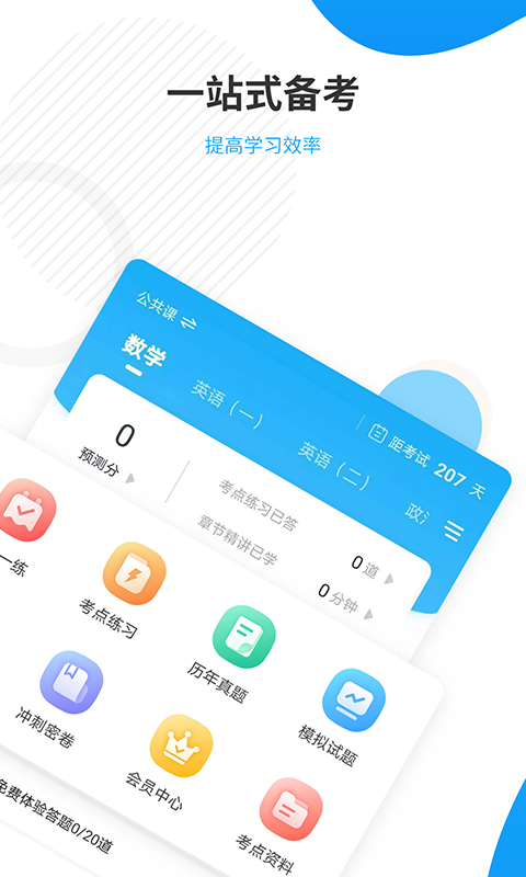 考研准题库 考研准题库截图