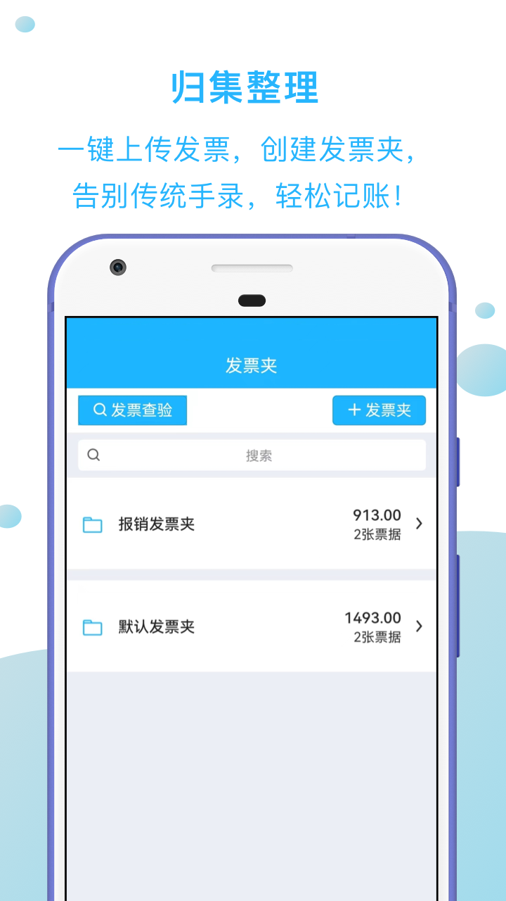 发票扫描王 发票扫描王截图