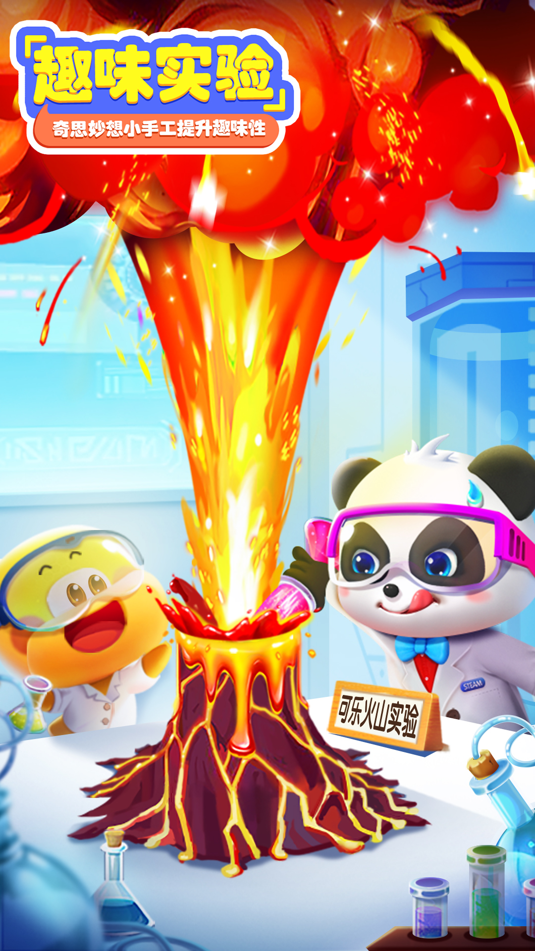宝宝巴士科学 宝宝巴士科学截图