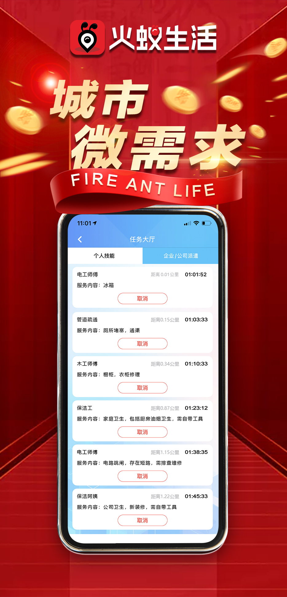 火蚁生活 火蚁生活截图