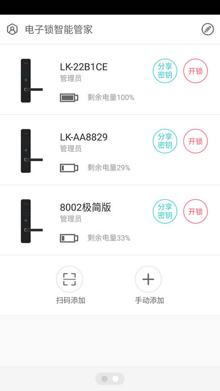 智能锁 智能锁截图