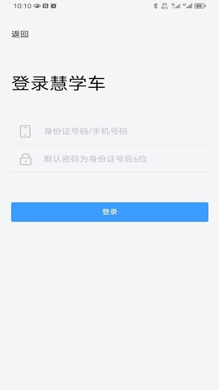 慧学车 慧学车截图