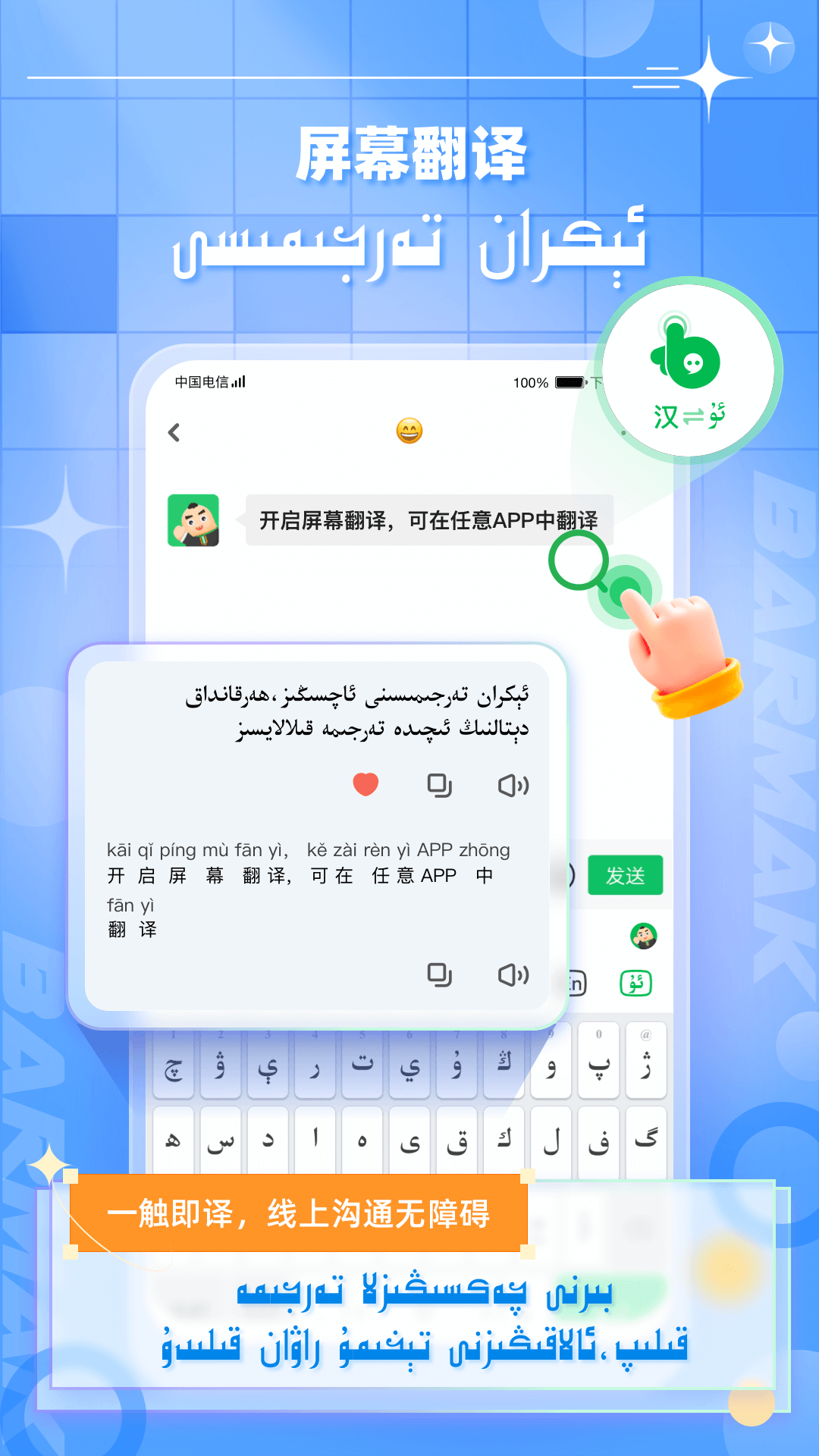 BARMAK输入法 BARMAK输入法截图