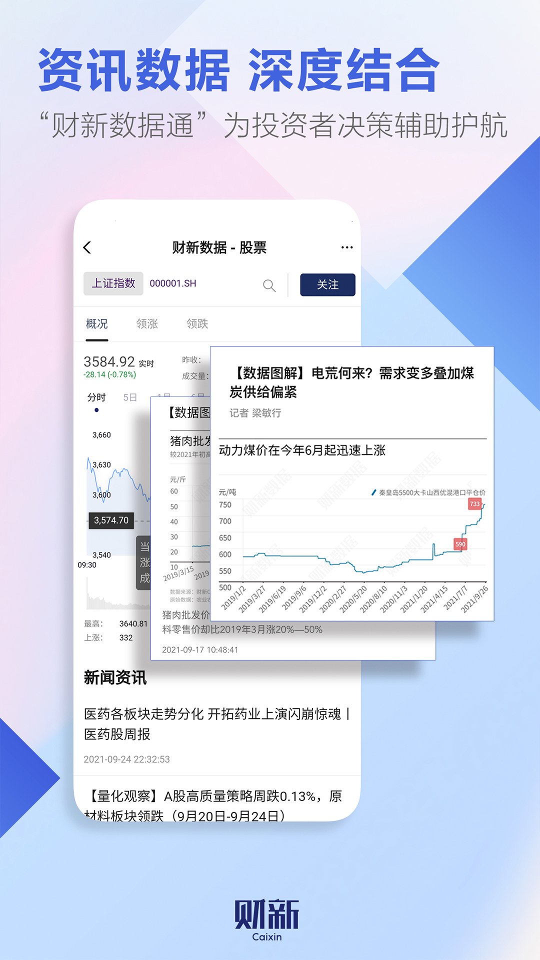 财新 财新截图