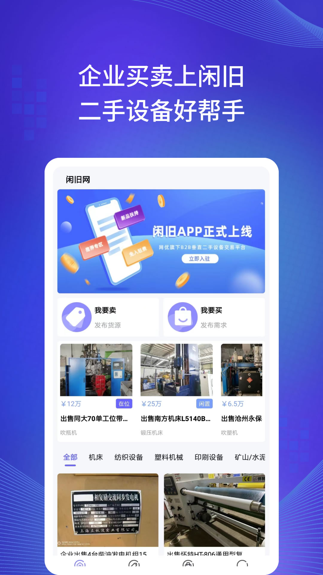 闲旧网 闲旧网截图