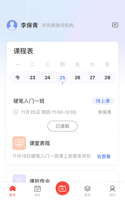 墨香美育教师 墨香美育教师截图