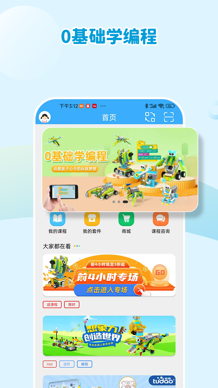 机器人轻松学 机器人轻松学截图