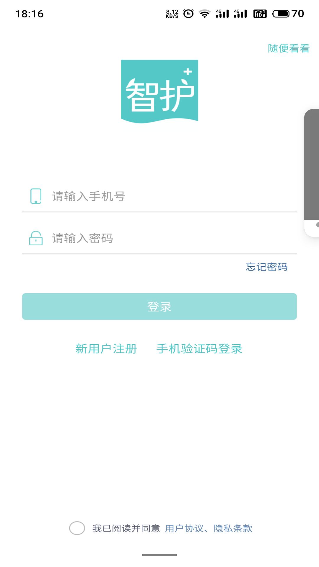 智护 智护截图