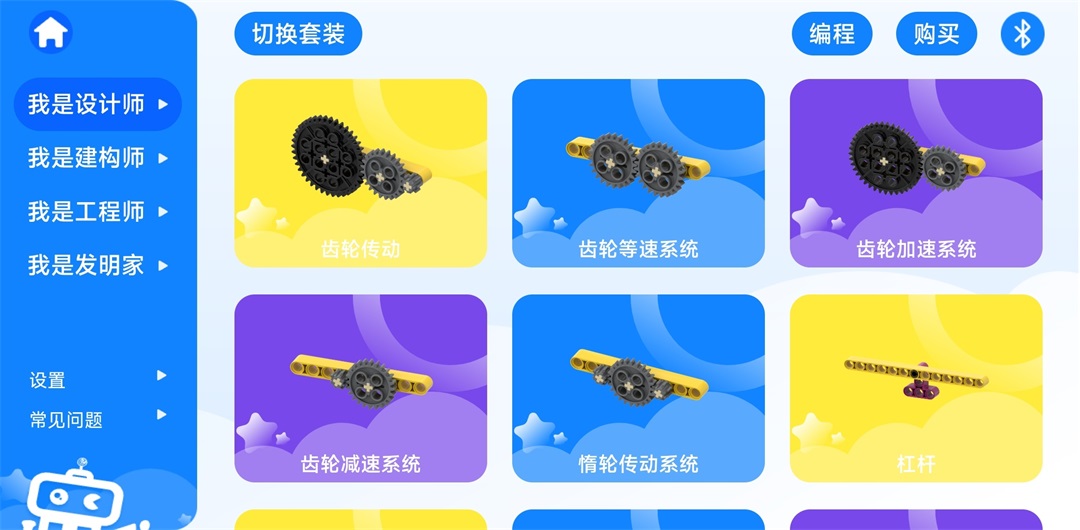 育智Block 育智Block截图