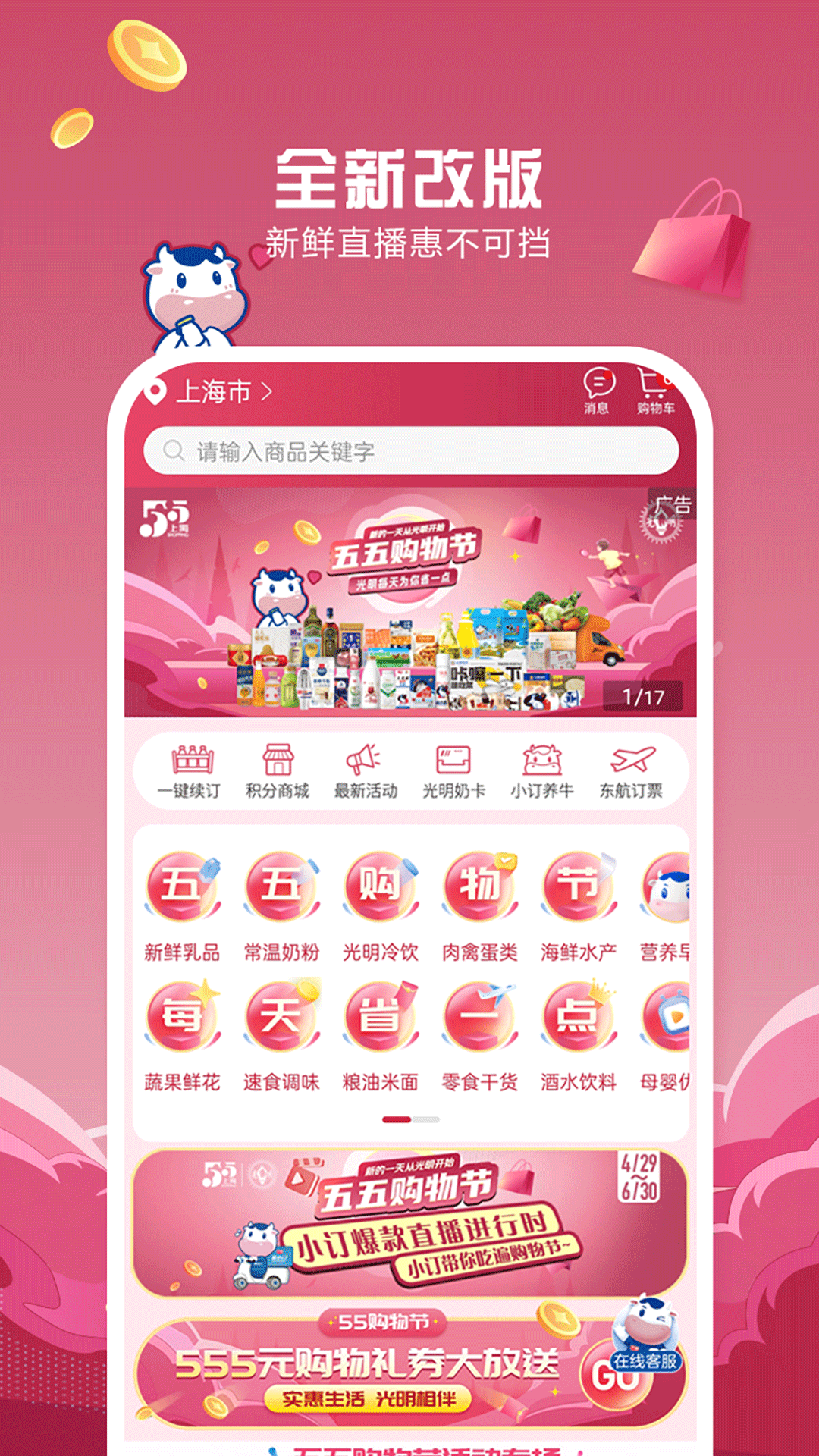光明随心订 光明随心订截图