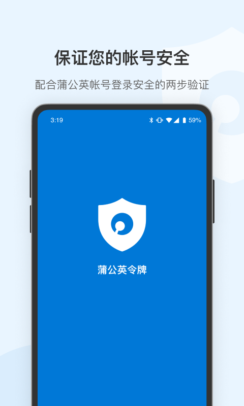 蒲公英令牌 蒲公英令牌截图