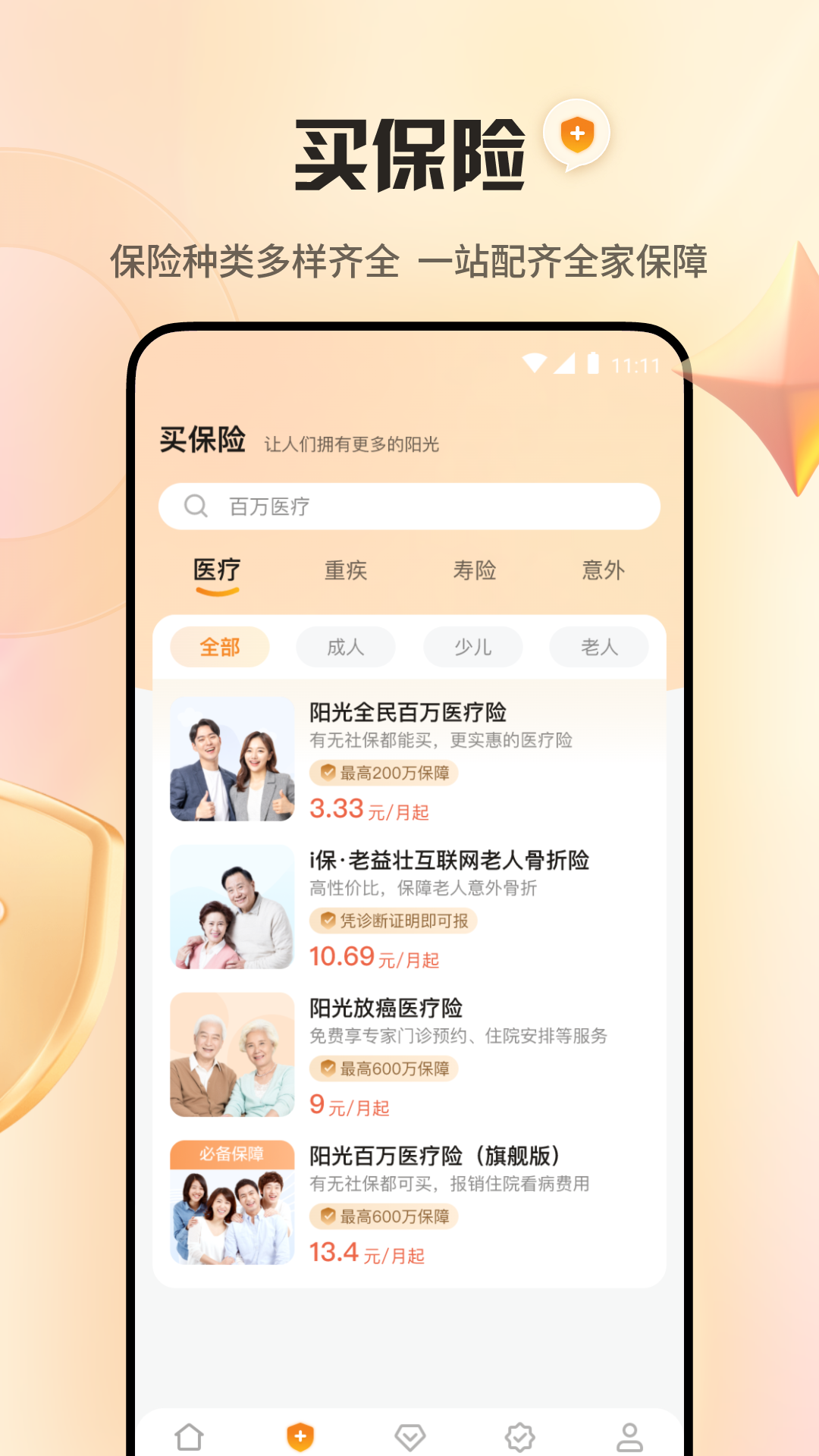 阳光保险 阳光保险截图