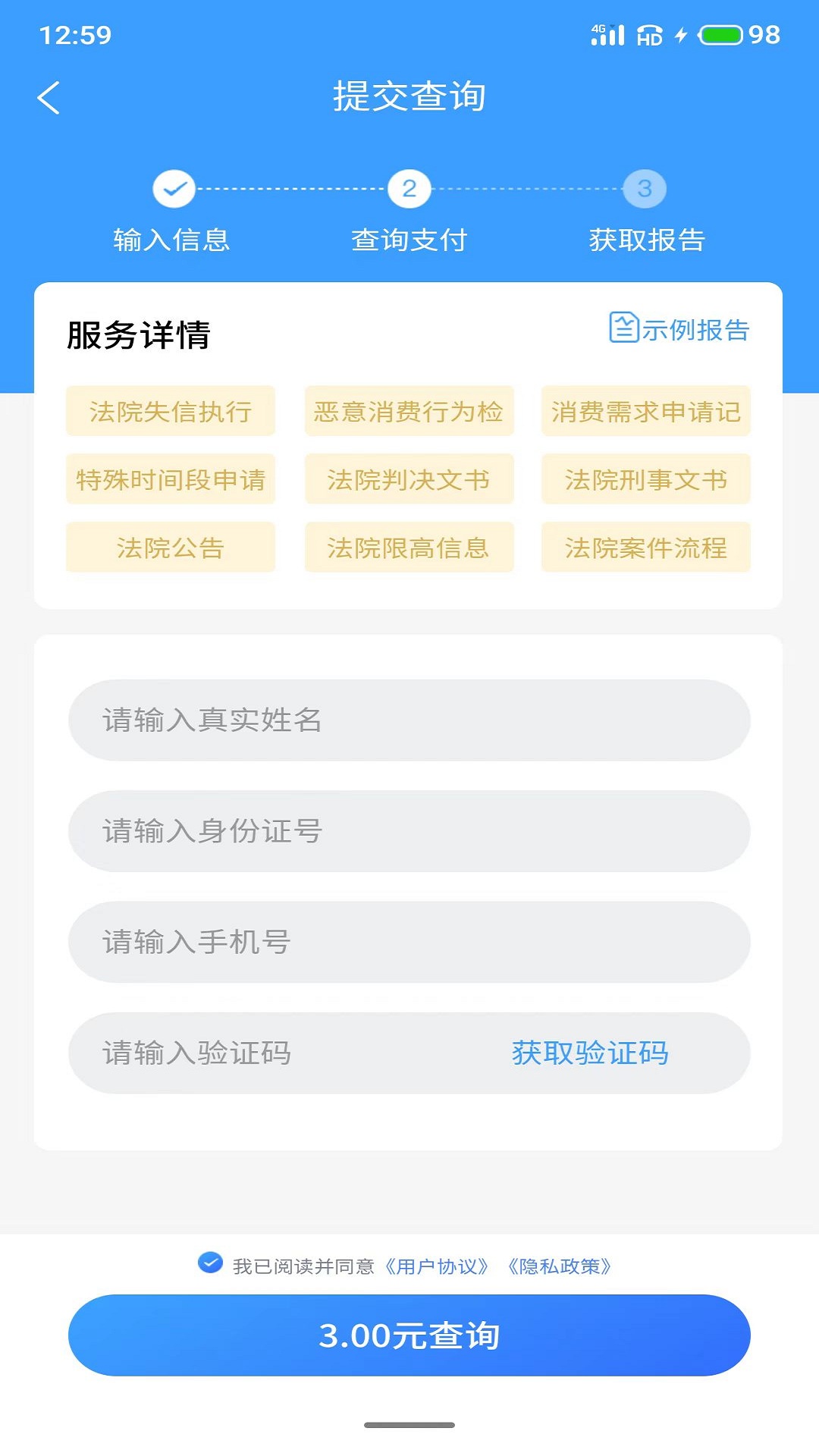 知百信用 知百信用截图