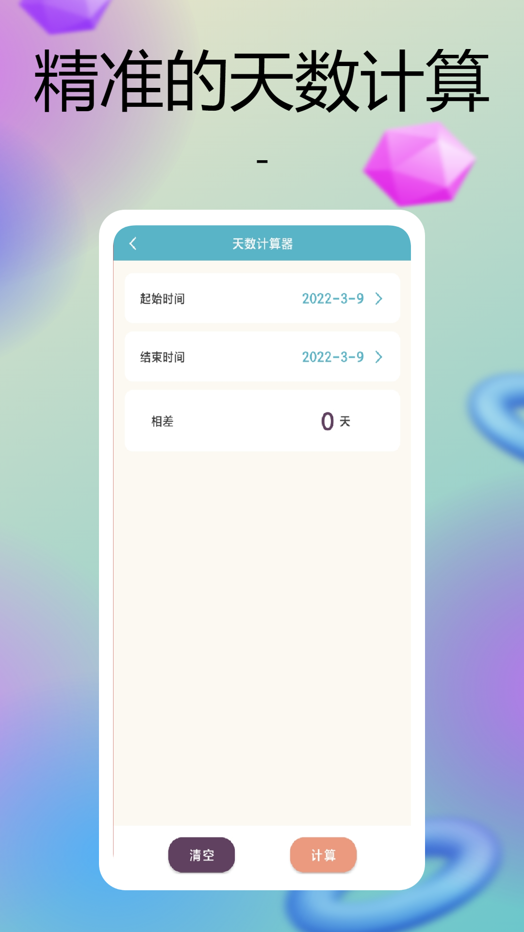 彩虹多多 彩虹多多截图