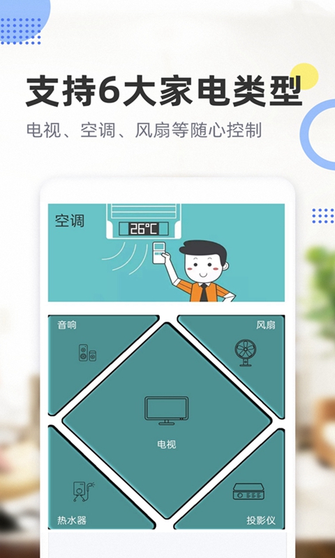 遥控器 遥控器截图