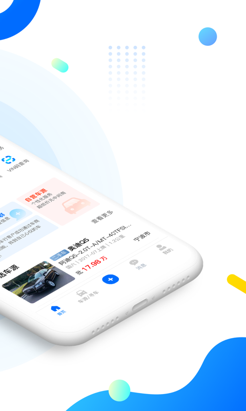 亿车商 亿车商截图