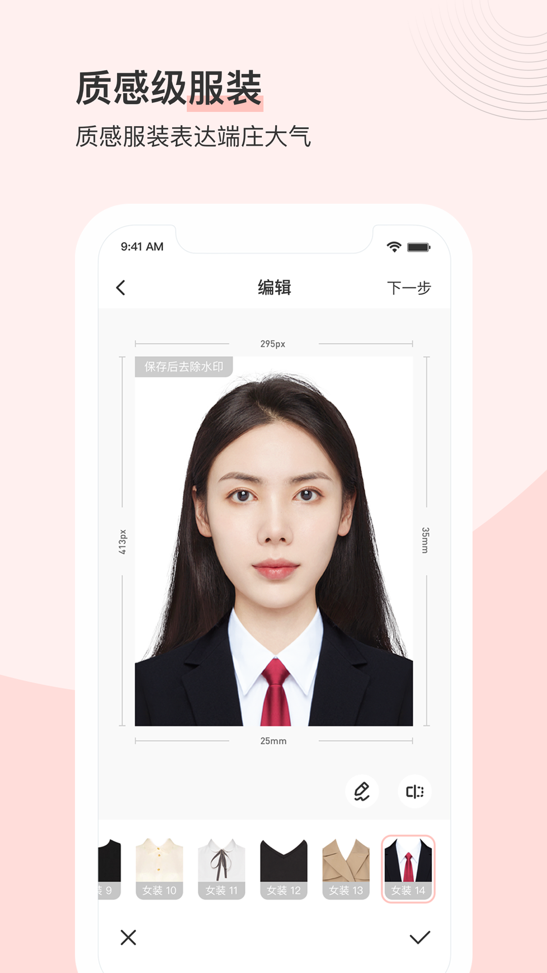 最美证件照 最美证件照截图