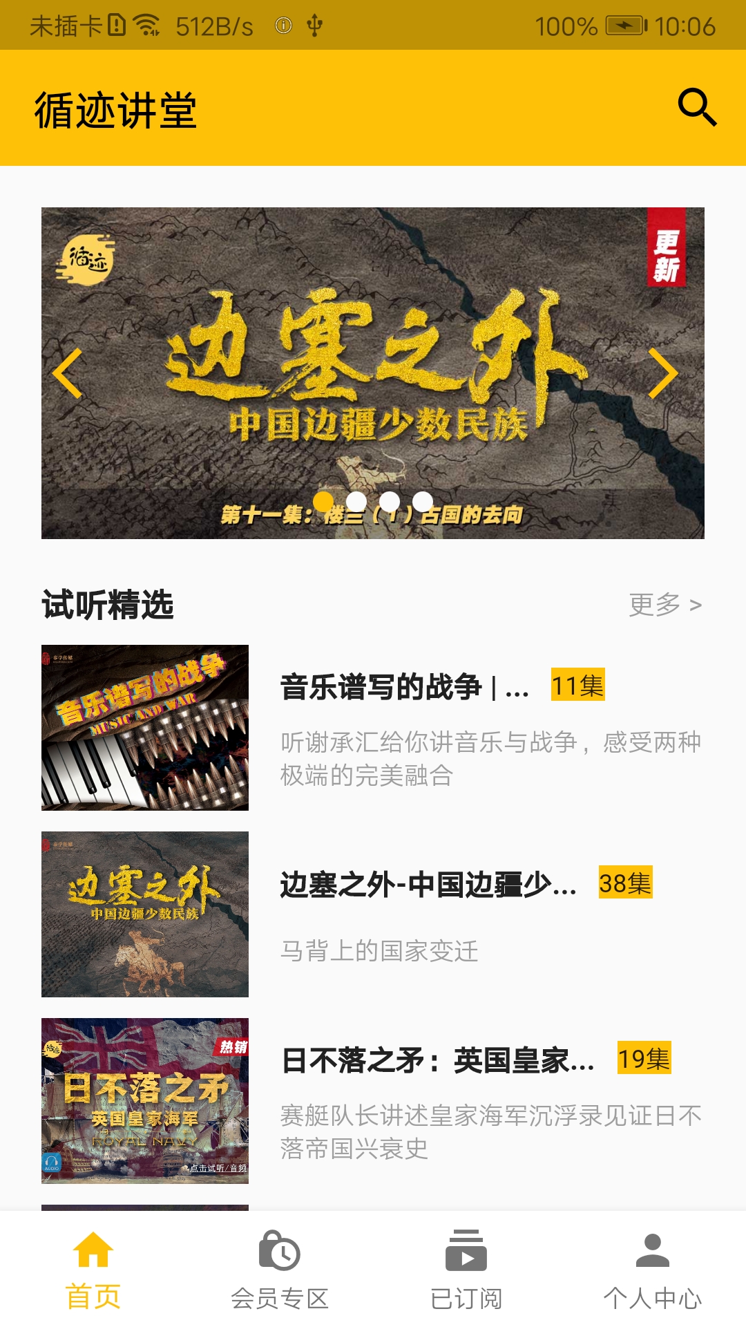 循迹讲堂 循迹讲堂截图