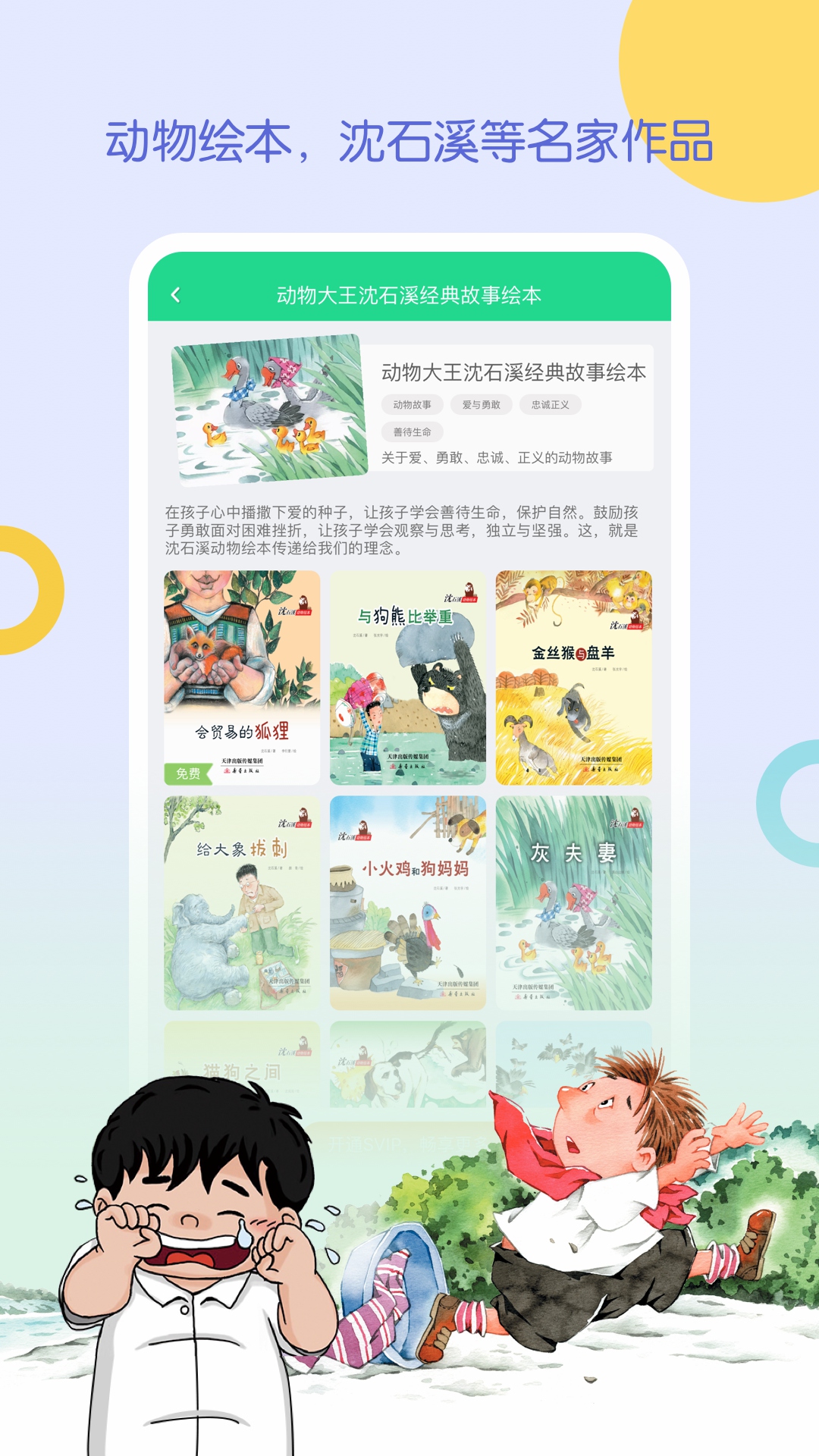 WaWaYaYa爱读截图
