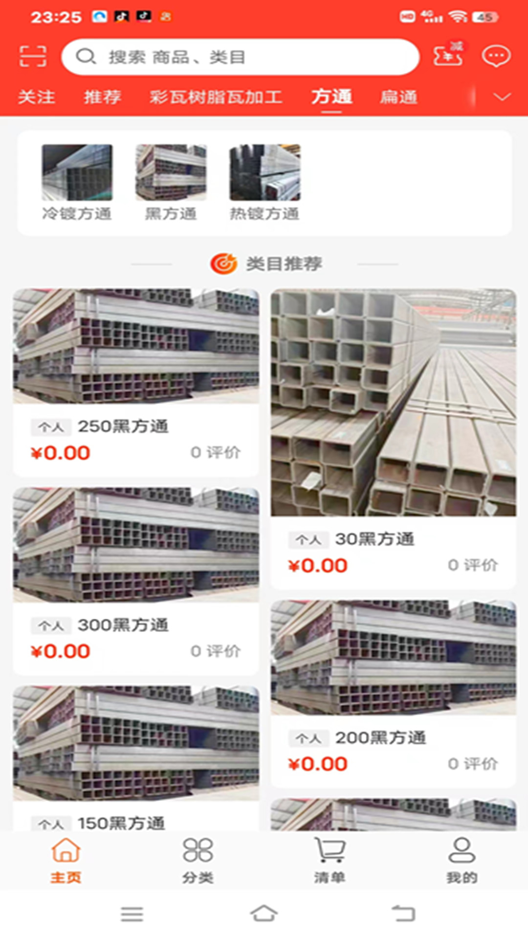 钢铁E讯 钢铁E讯截图