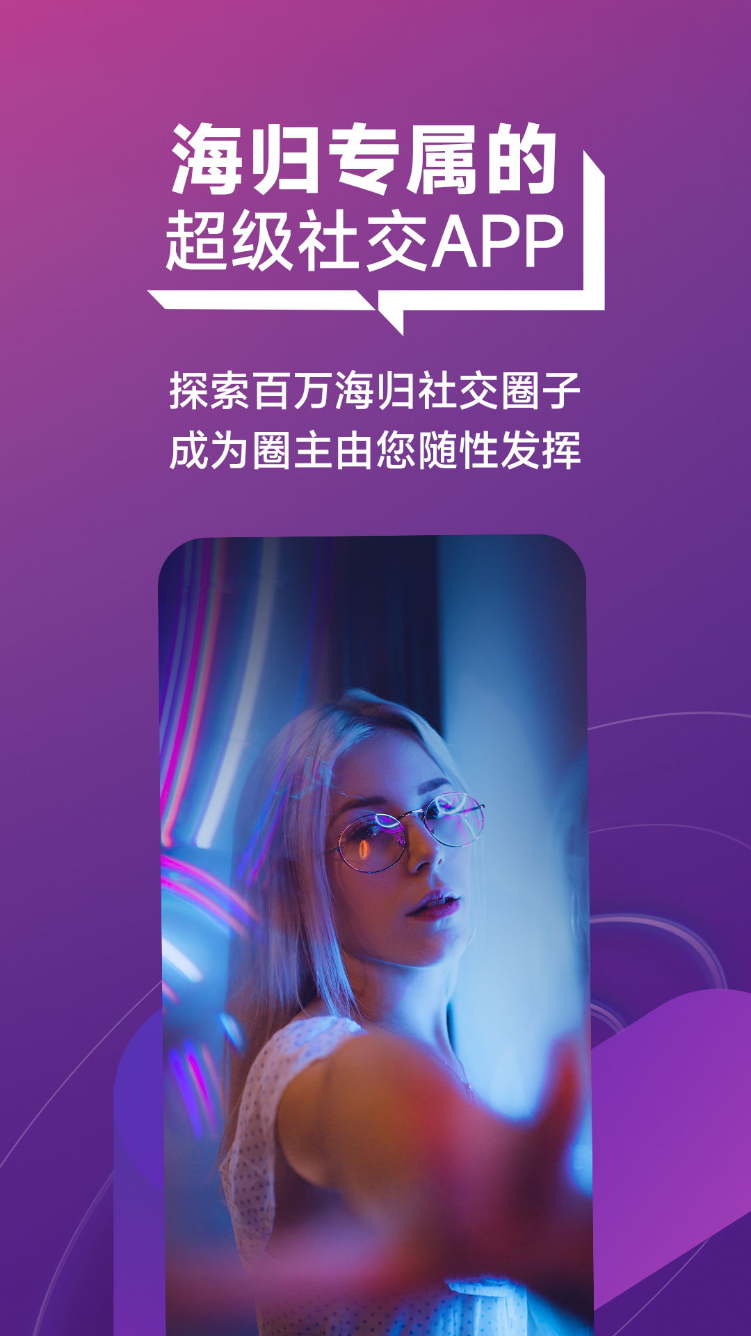 MiGo海归圈 MiGo海归圈截图