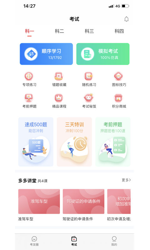 多多驾到 多多驾到截图