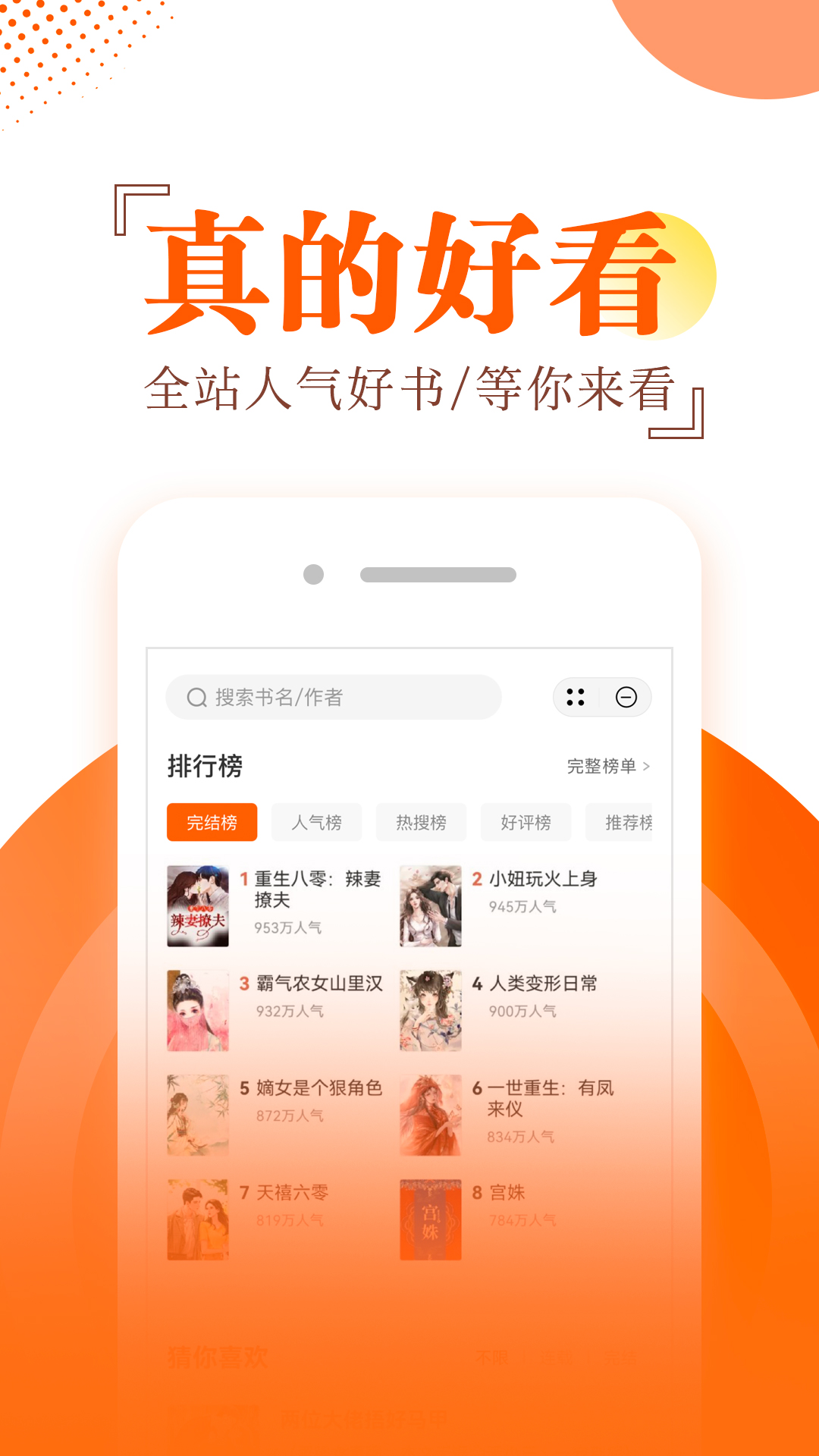 番薯小说阅读器 番薯小说阅读器截图