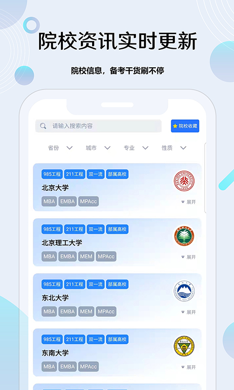 考研通 考研通截图