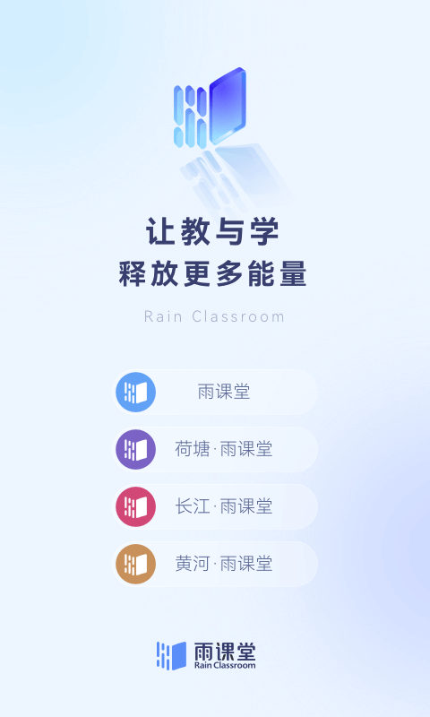 雨课堂 雨课堂截图