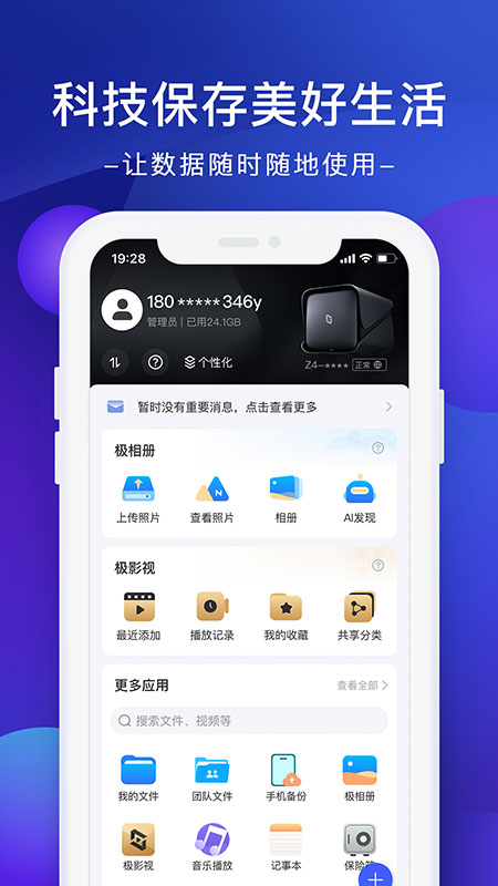 极空间 极空间截图