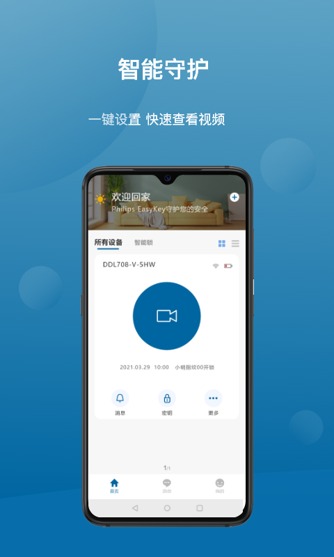 Philips EasyKey Plus Philips EasyKey Plus截图