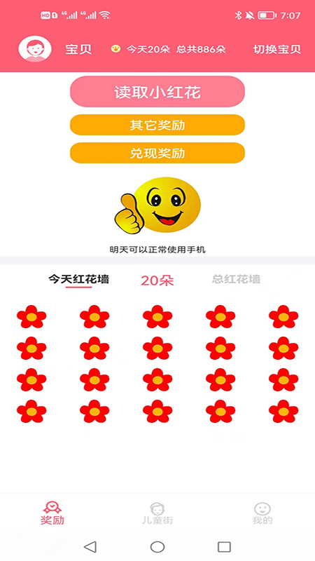 聪明熊截图