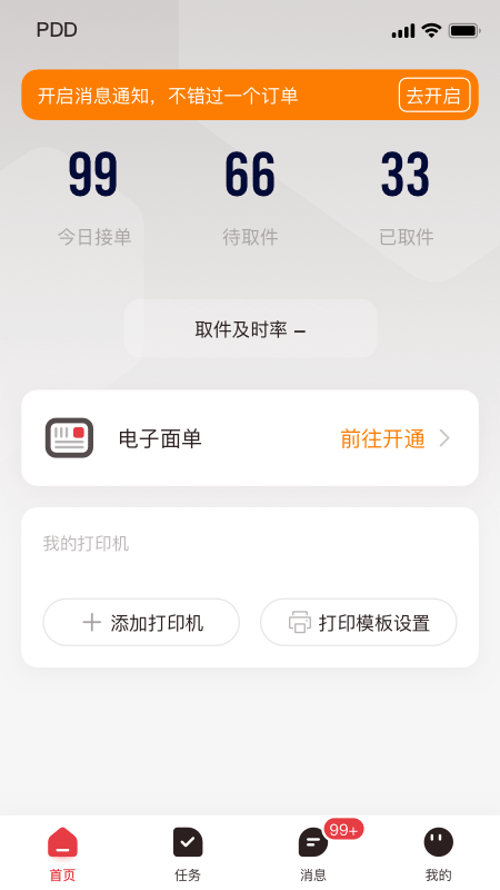 拼多多快递员版截图