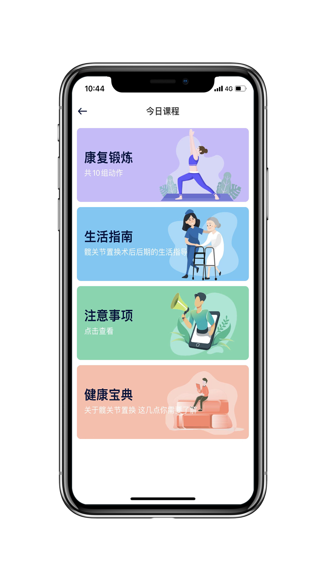 关节康复截图