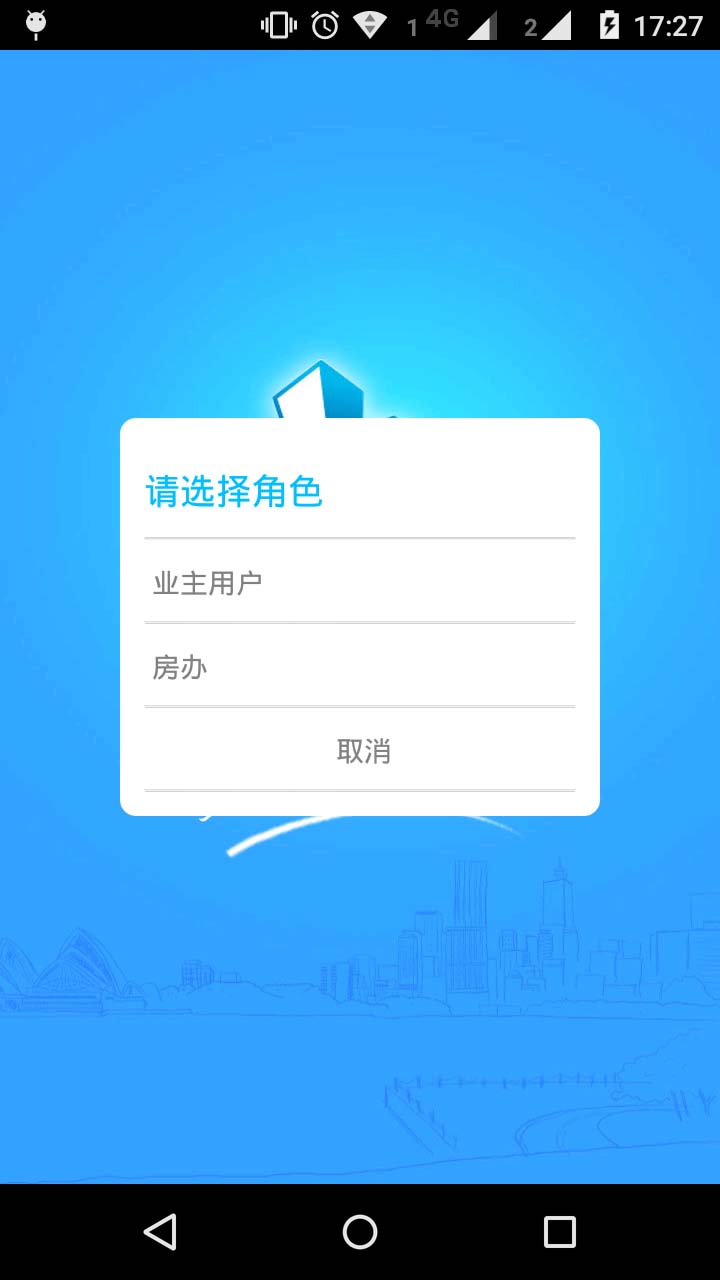 上海智慧物业 上海智慧物业截图